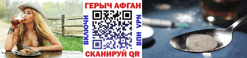 Героин Афган Чапаевск